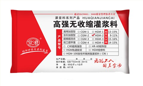 HGM-2豆石加固型灌浆料