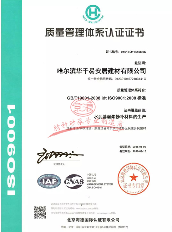 华千建材：质量管理体系认证证书