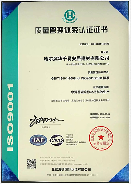 华千建材ISO9001质量管理体系认证证书